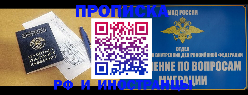 временная регистрация 2025 в Благодарном